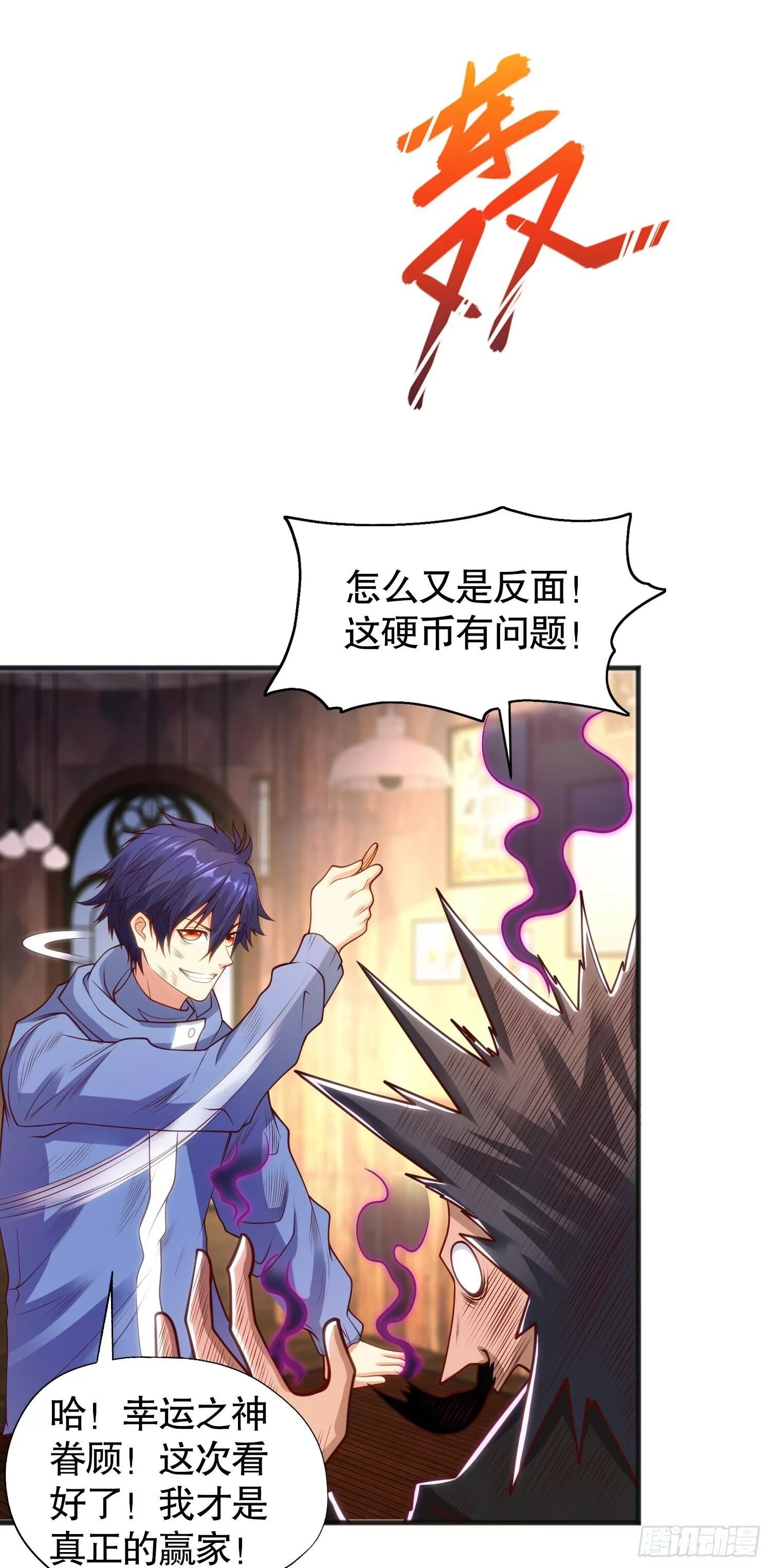 开局吻上裂口女,第78话 玩命的硬币游戏,第33张